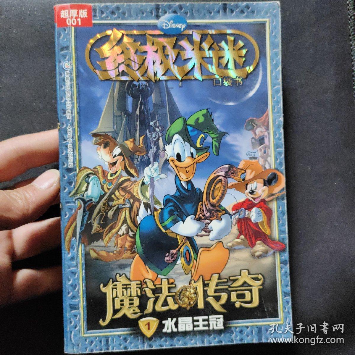 终极米迷--魔法传奇.超厚版