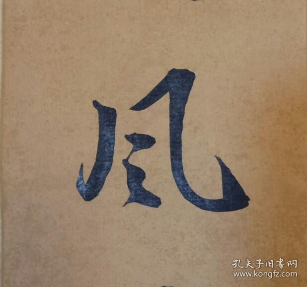 【保真】山东省书协会员,知名书法家张卫国精美小品:苏轼《定风波》