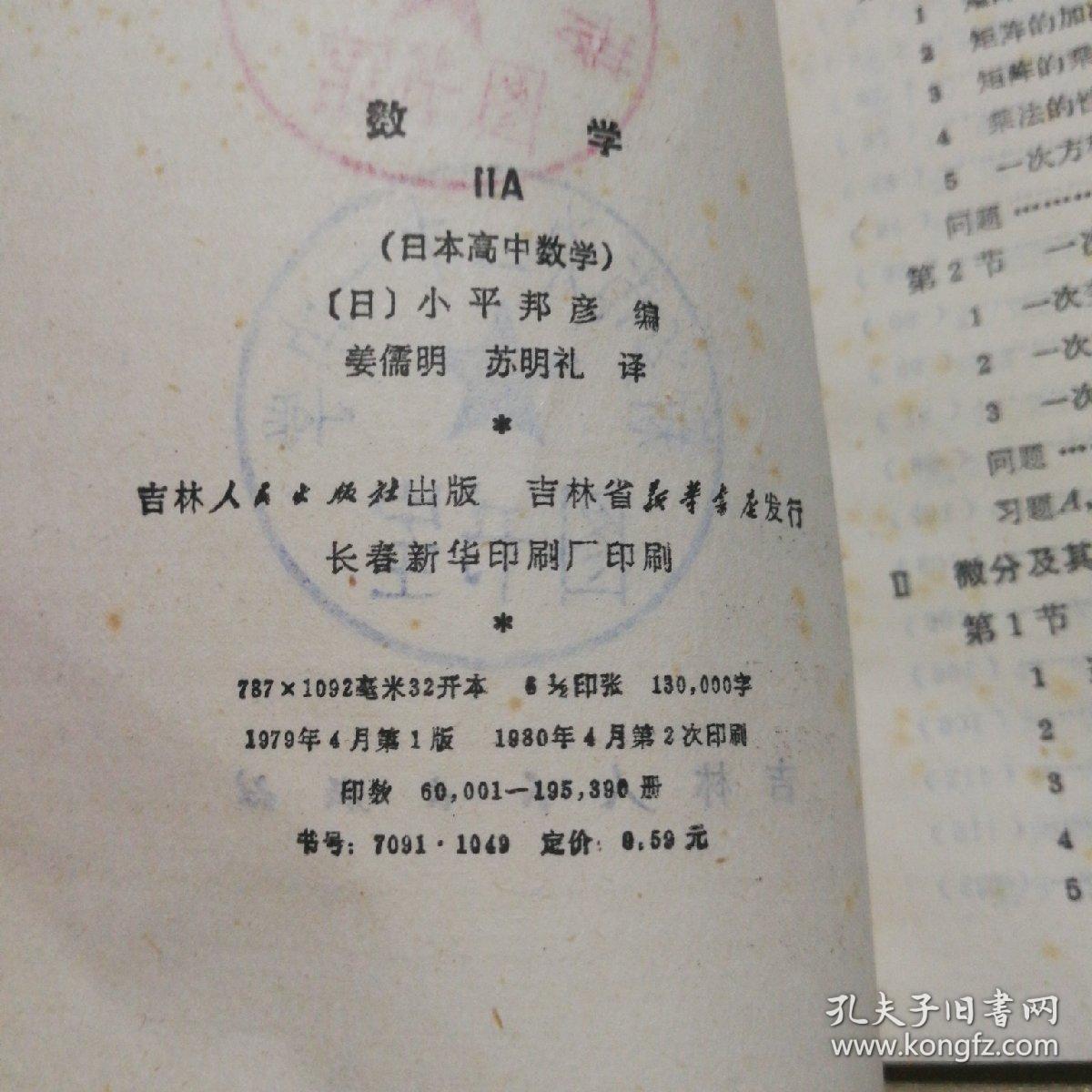 数学. 日本高中数学