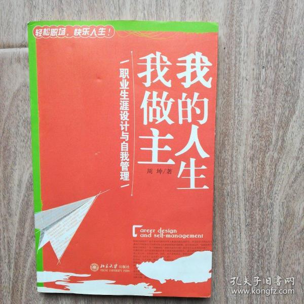 我的人生我做主