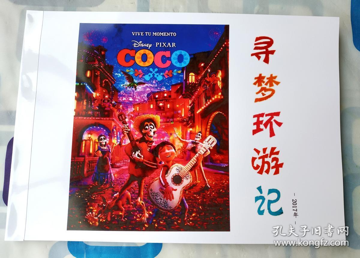 点读寻梦环游记coco电影英文台词对白 孔夫子旧书网