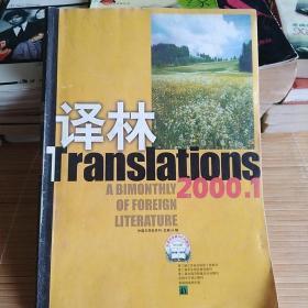 译林   2000.1