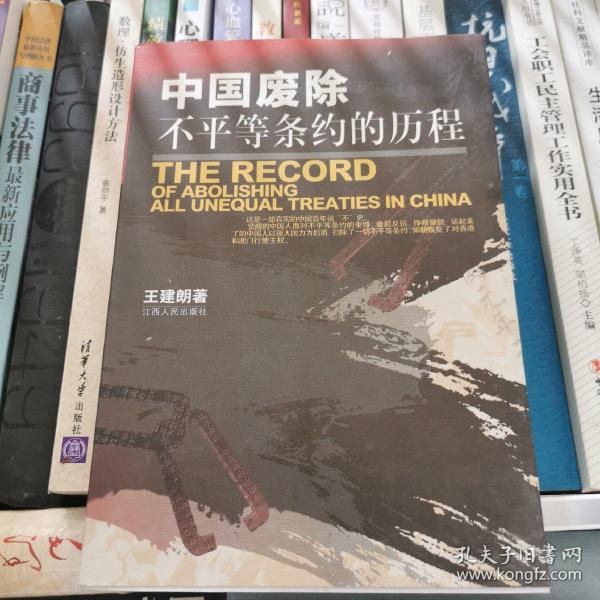 废除不平等条约(废除不平等条约的意义)
