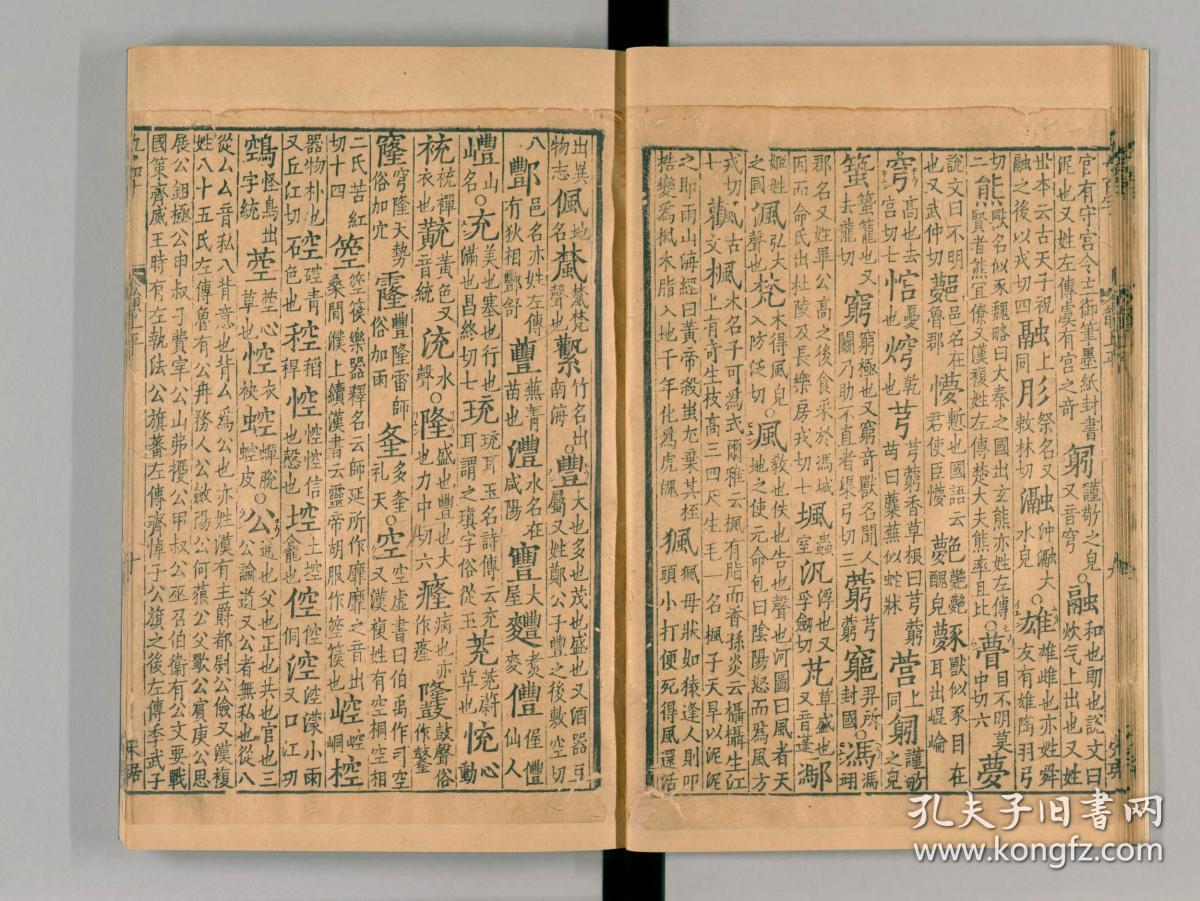 《大宋重修广韵》是我国北宋时代官修的一部韵书,宋准景德四年(1007年