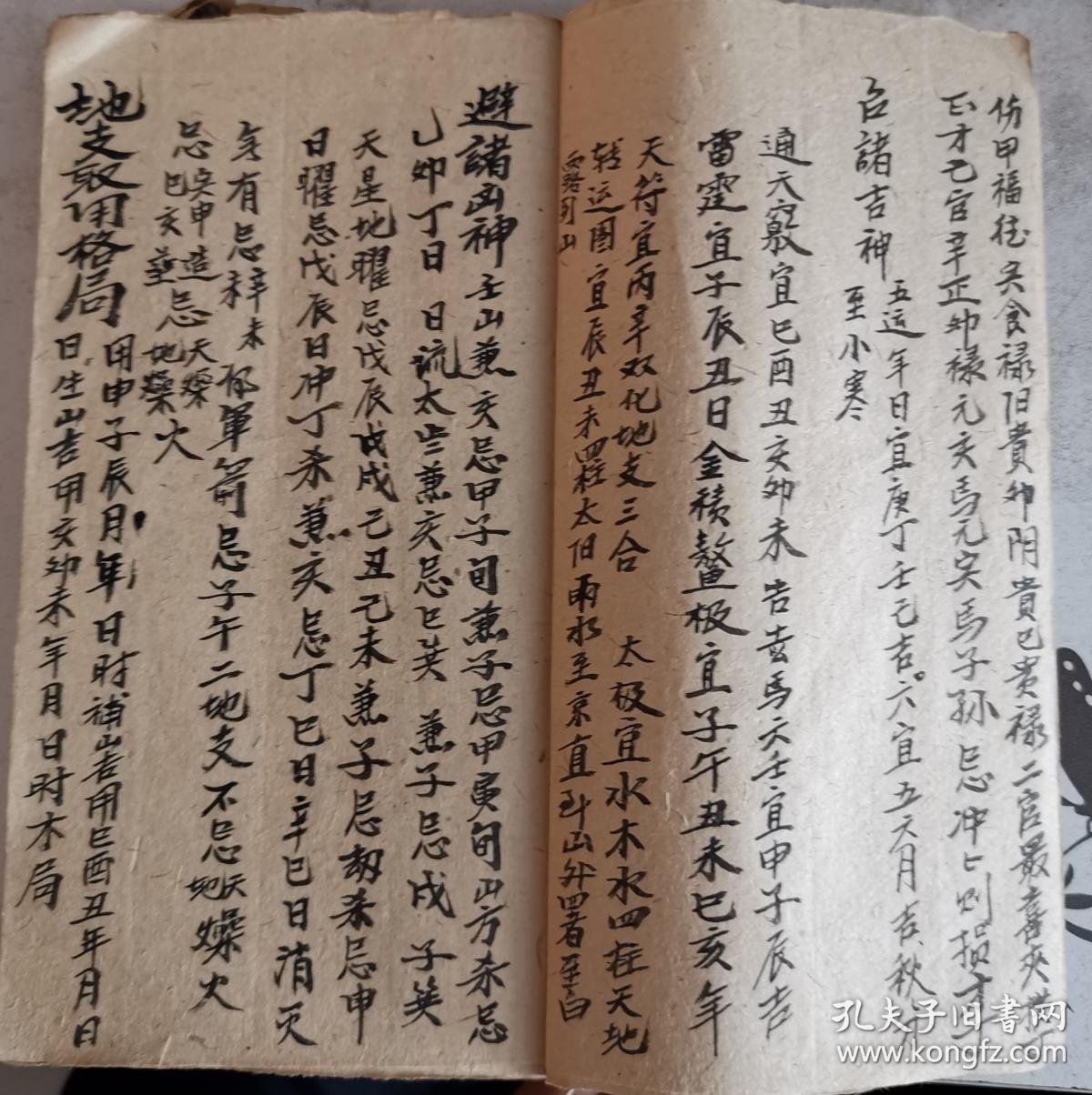 厚本手稿三僚杨公地理斗首选择日课一厚本先天斗地支取用格局母子二元