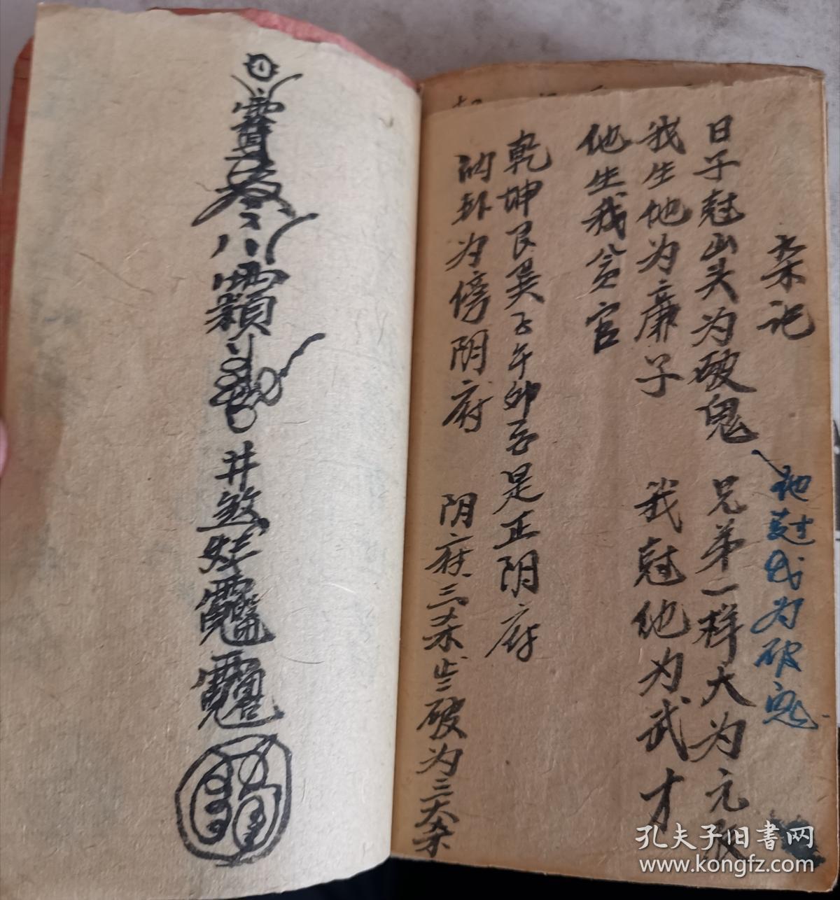 母子二元,斗首24山,论阳气阴胎决,子午杀间房断,镇煞符法