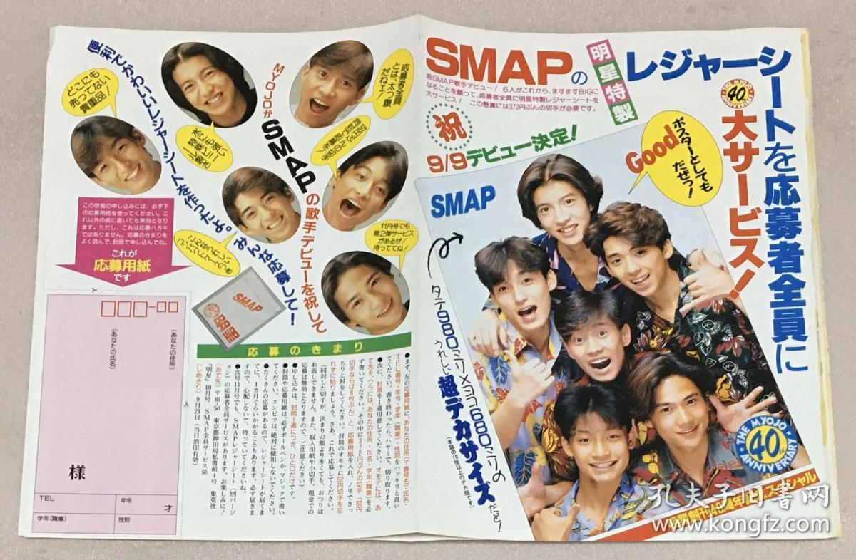 日本偶像歌手明星smap 木村拓哉中居正广中山美穗少年队少女队coco 工藤静香酒井法子织田裕二小泉今日子等日版日本原版杂志切页彩页剪贴 2张拉页4面 少见稀少 孔夫子旧书网 日本偶像歌手明星smap 木村拓哉中居正广中山美穗少年队少女队coco 工藤静香酒井法子织田裕二小泉今日子等日版日本原版杂志切页彩页剪贴 2张拉页4面 少见稀少 孔夫子旧书网