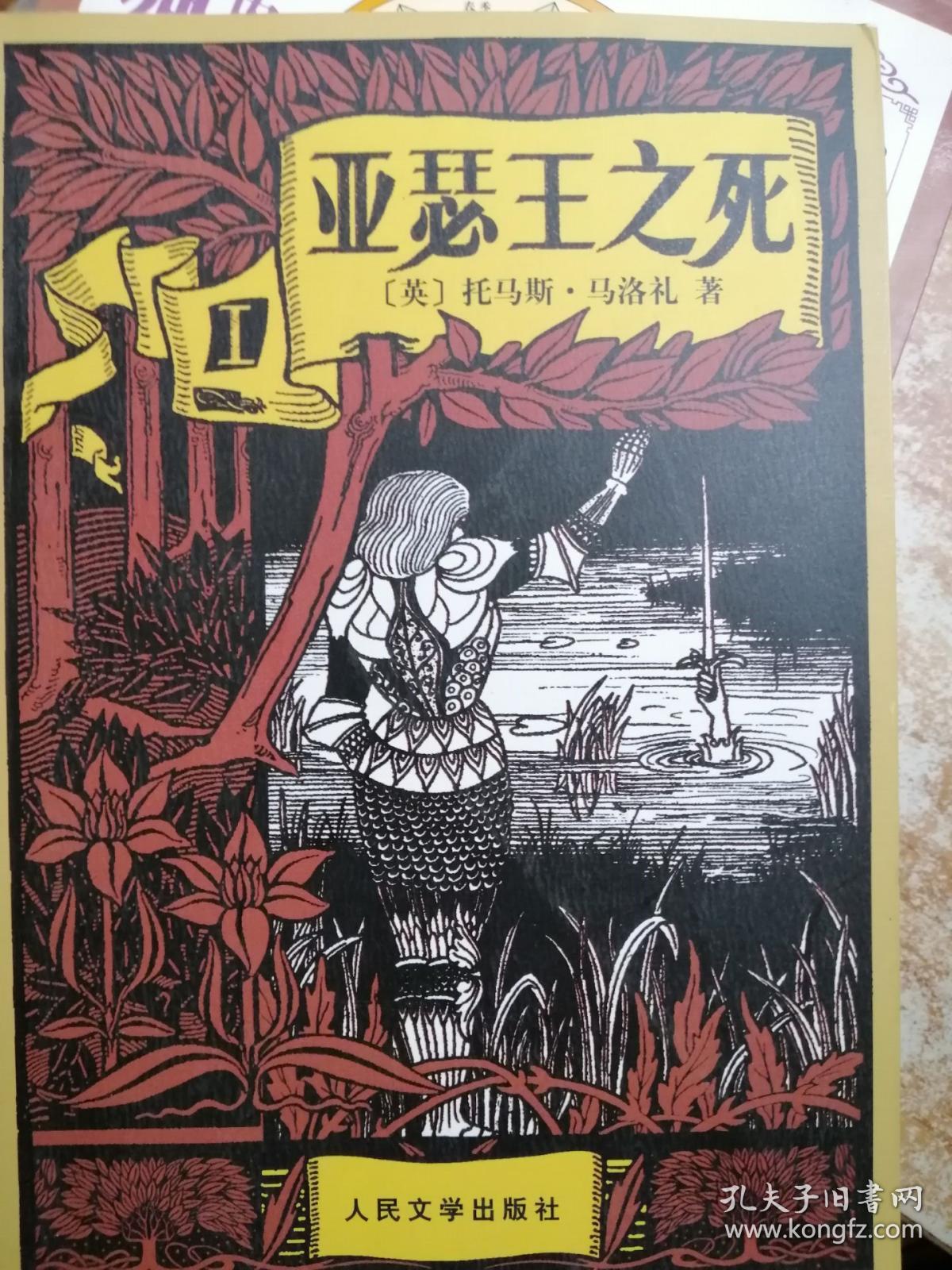 亚瑟王之死(i)