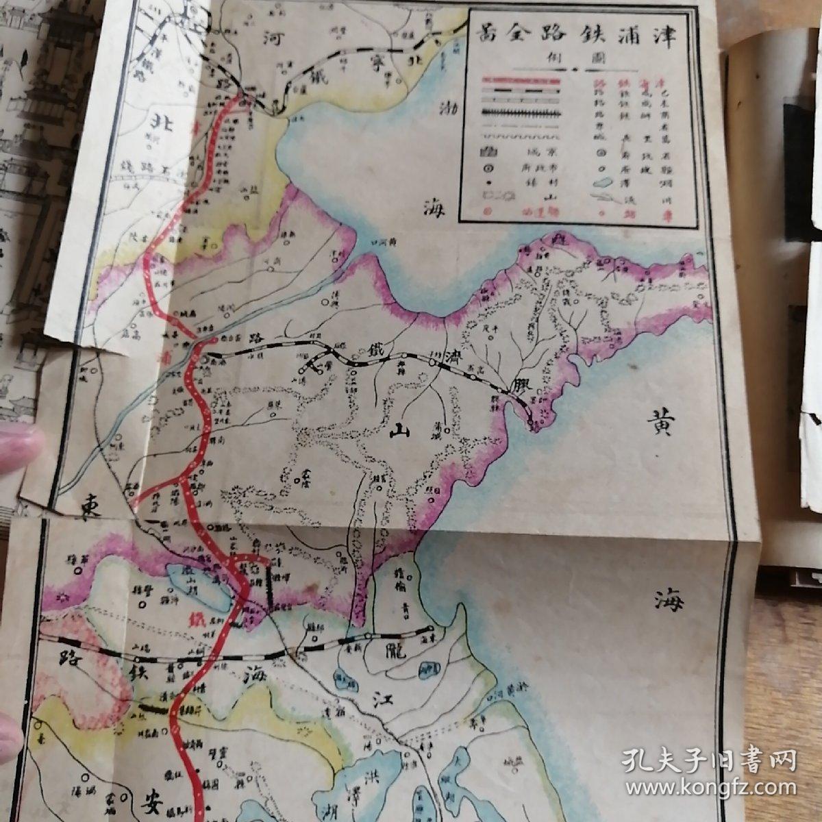 津浦铁路旅行指南1932年版内有脱页外皮自粘附有多图