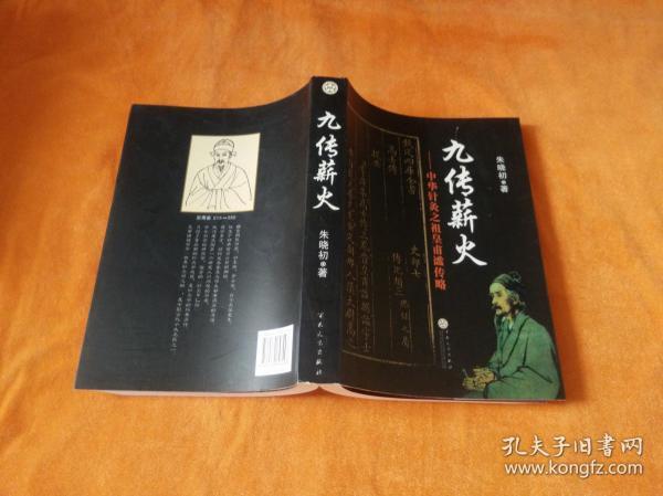 九传薪火:中华针灸之祖皇甫谧传略