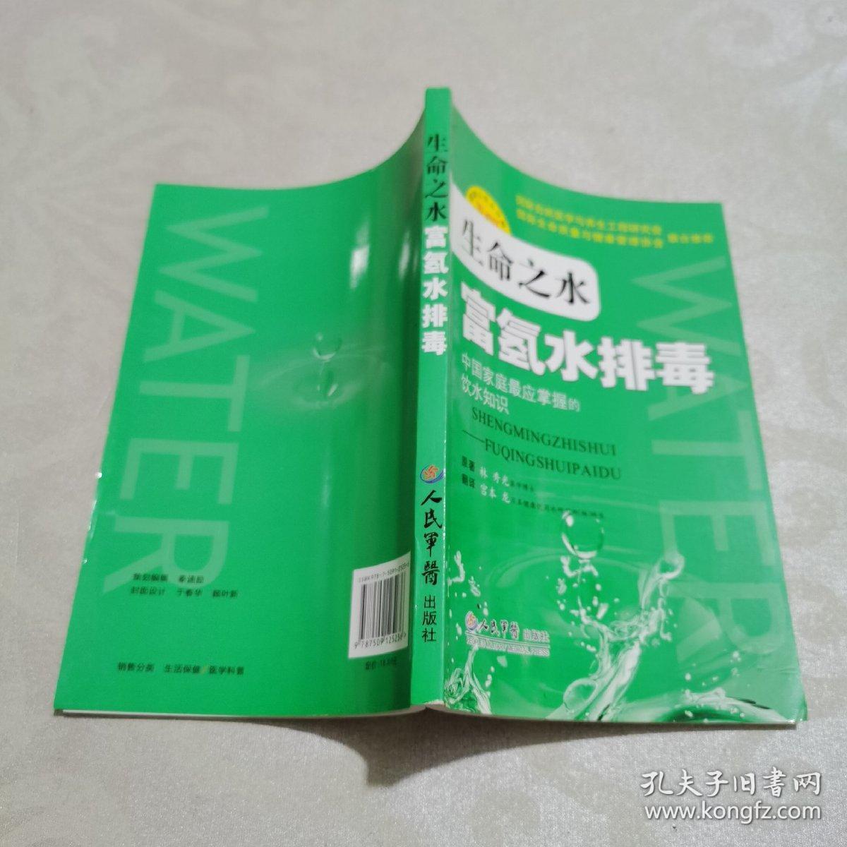 生命之水:富氢水排毒