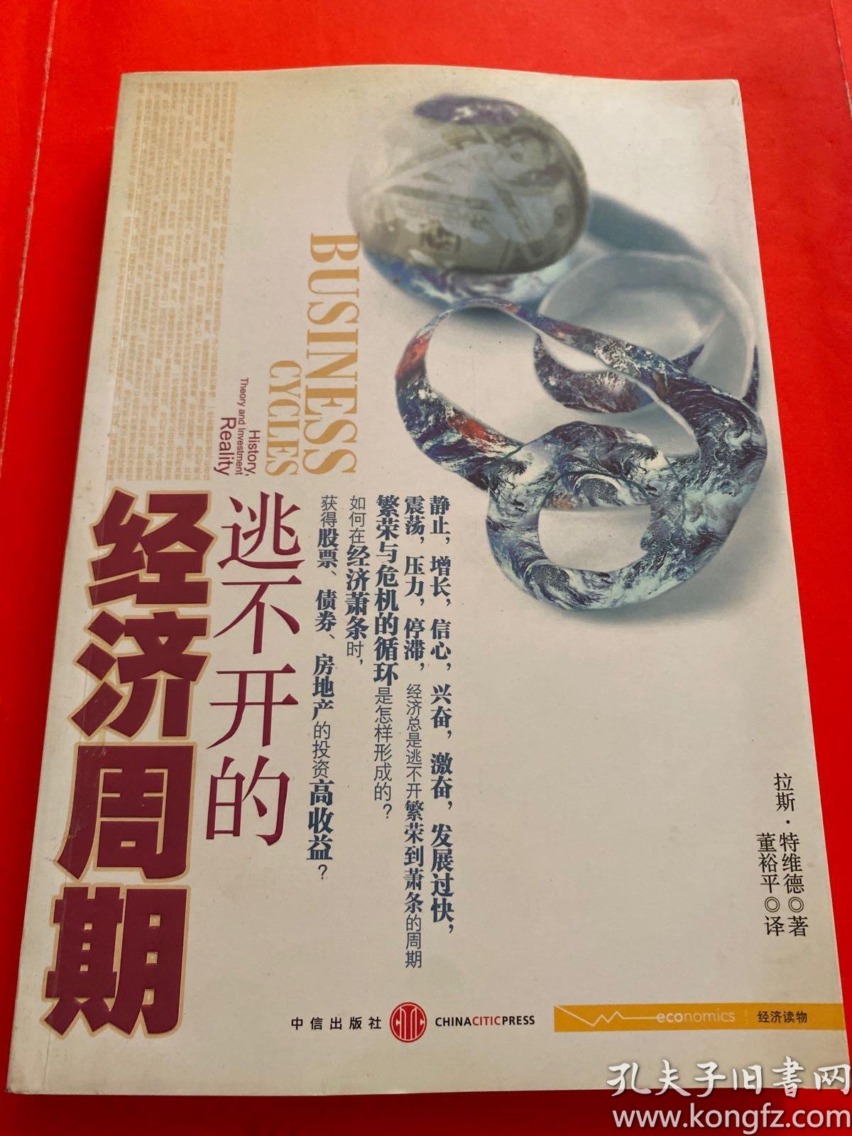 逃不开的经济周期