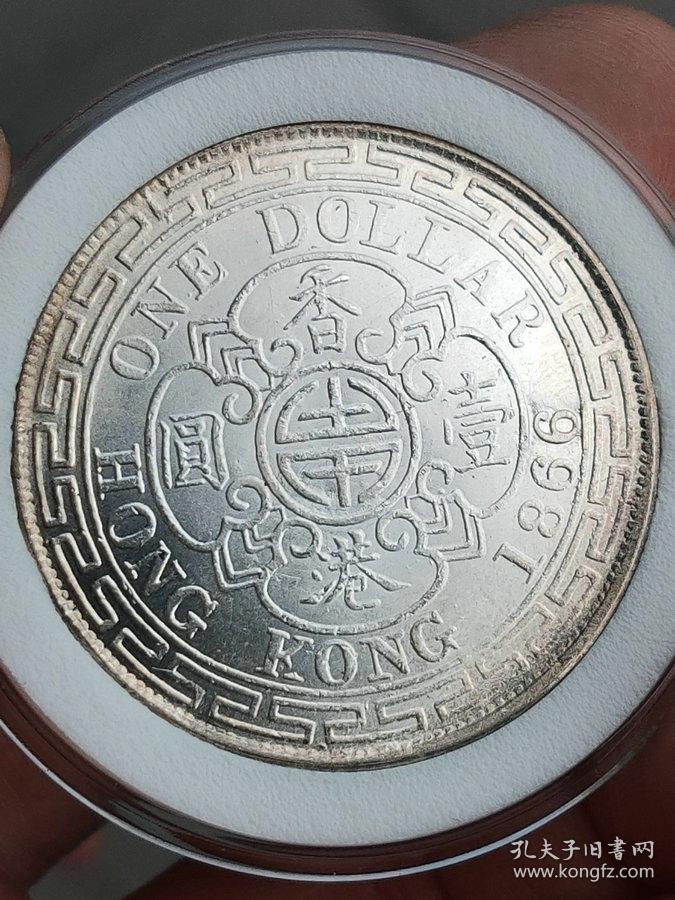 特价秒杀1368元海外回流彩光老银元香港维多利亚女皇头像壹圆1866银币