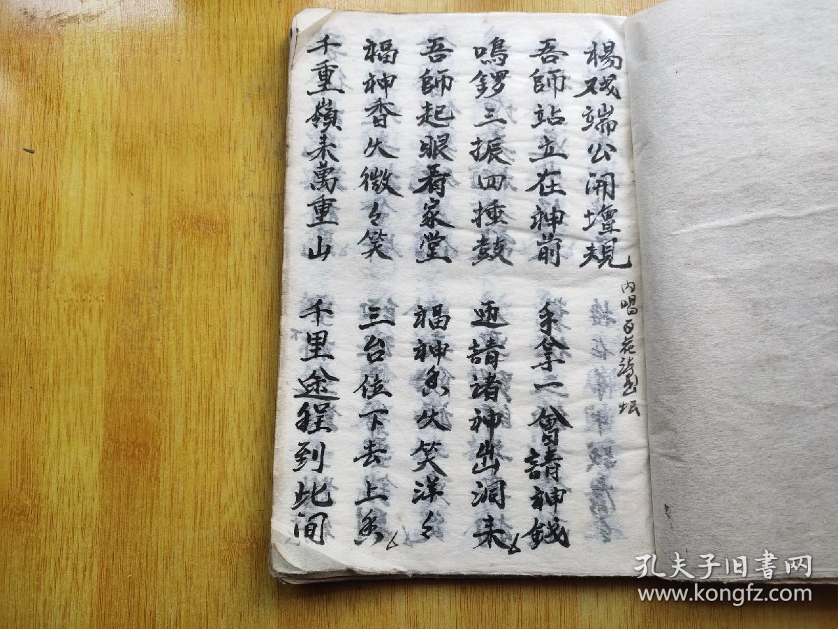 《巫门规》佛教手抄本道教手抄本符咒秘旨堪舆风水地理手抄本科仪唱本