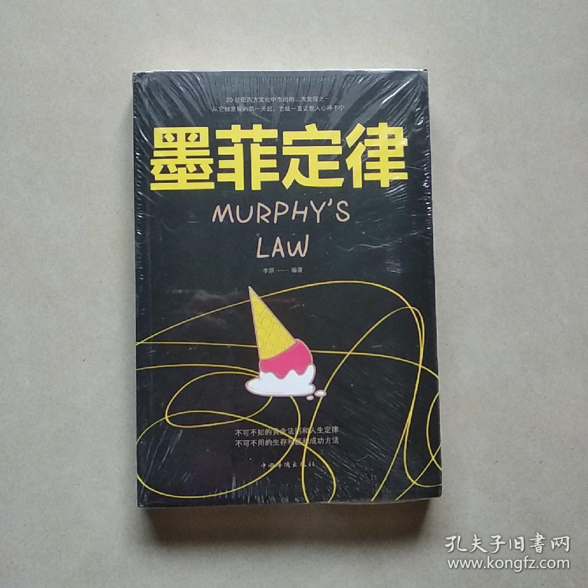 墨菲定律:murphyslaw