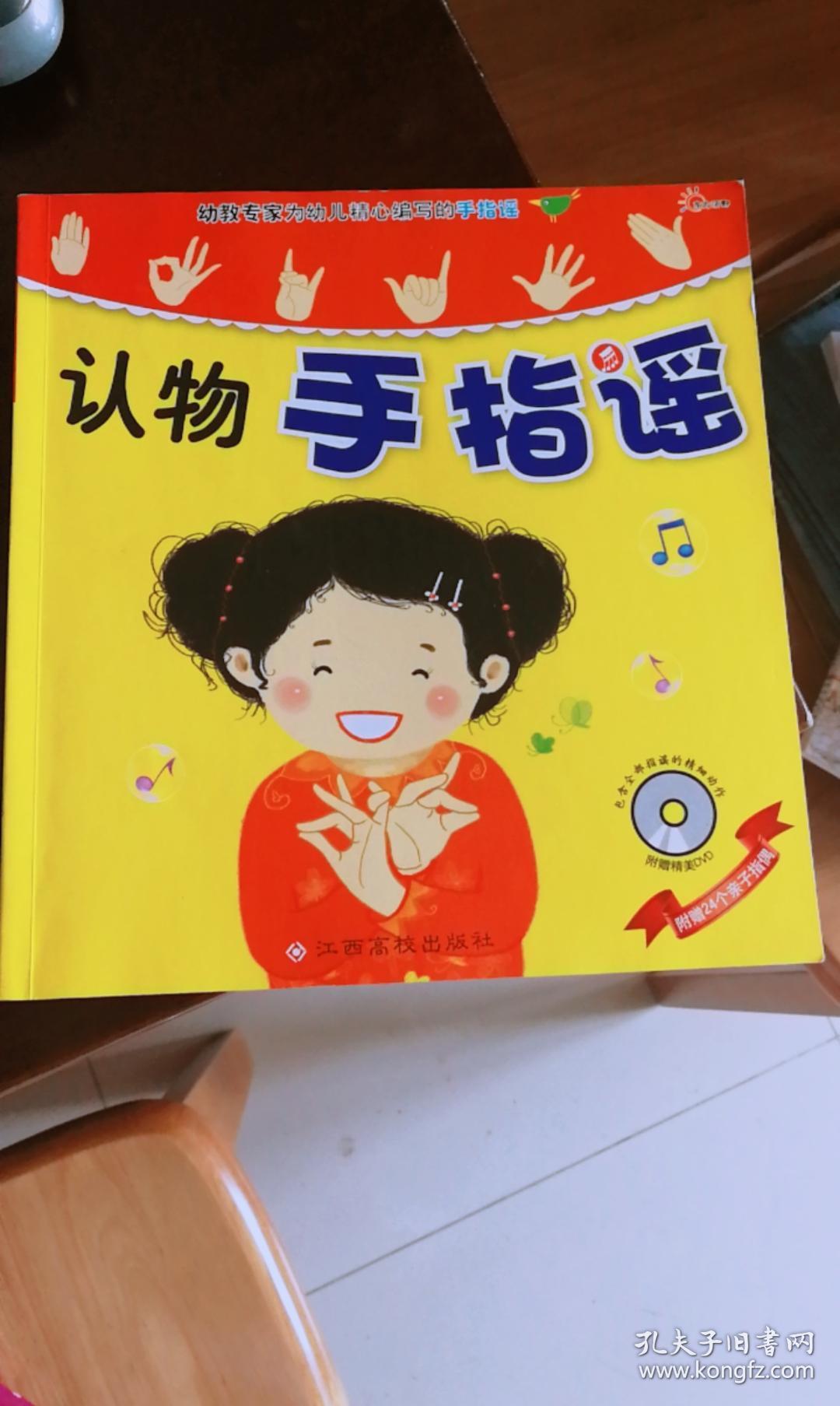 认物手指谣无光盘