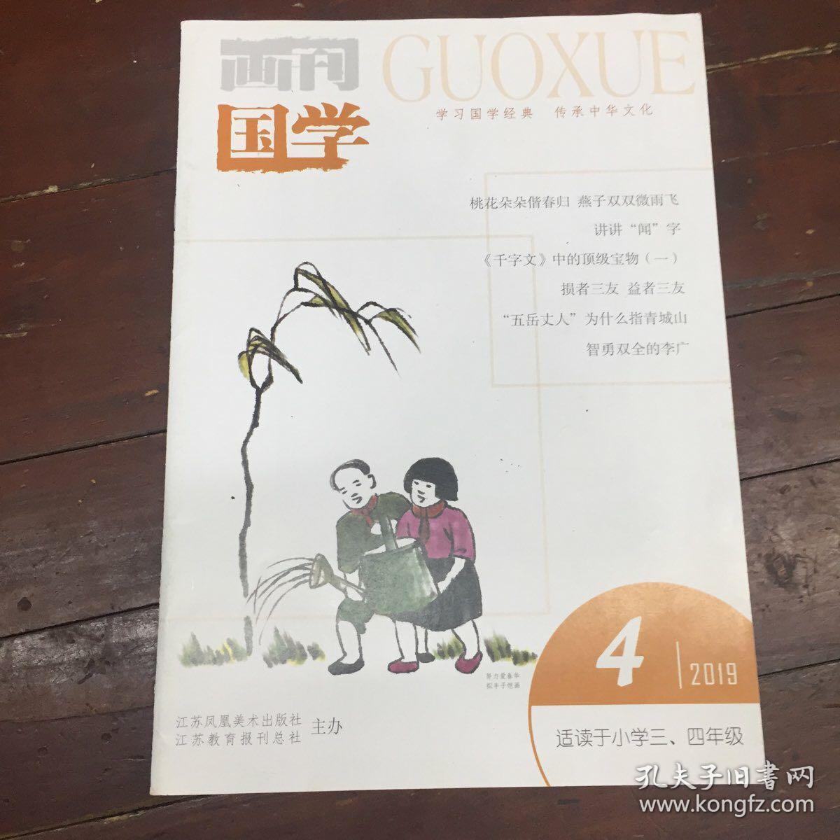 《画刊国学》2019.