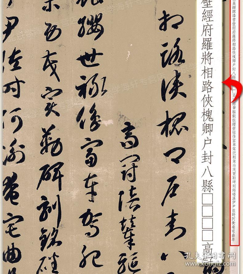 繁体旁注 孙宝文 毛笔字帖书法成人学生临摹练古帖墨迹千字文全文书籍