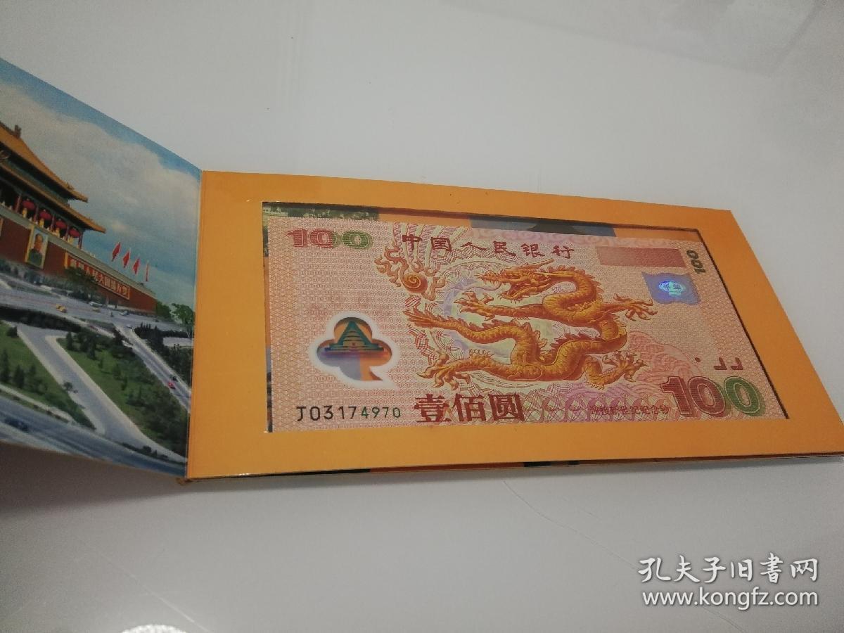 新世纪纪念钞(币)珍藏版