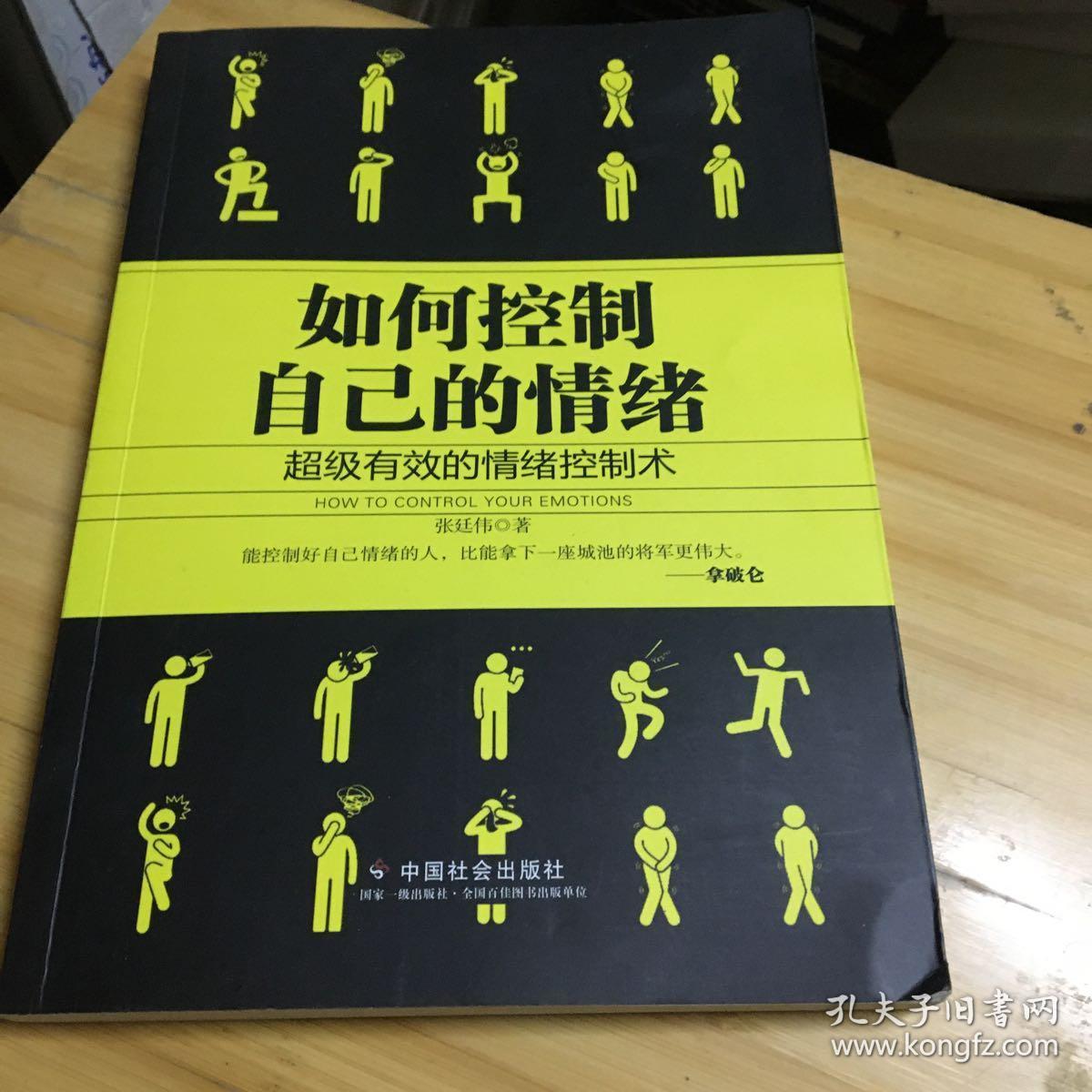 如何控制自己的情绪