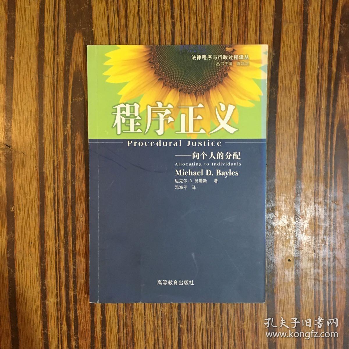 程序正义向个人的分配