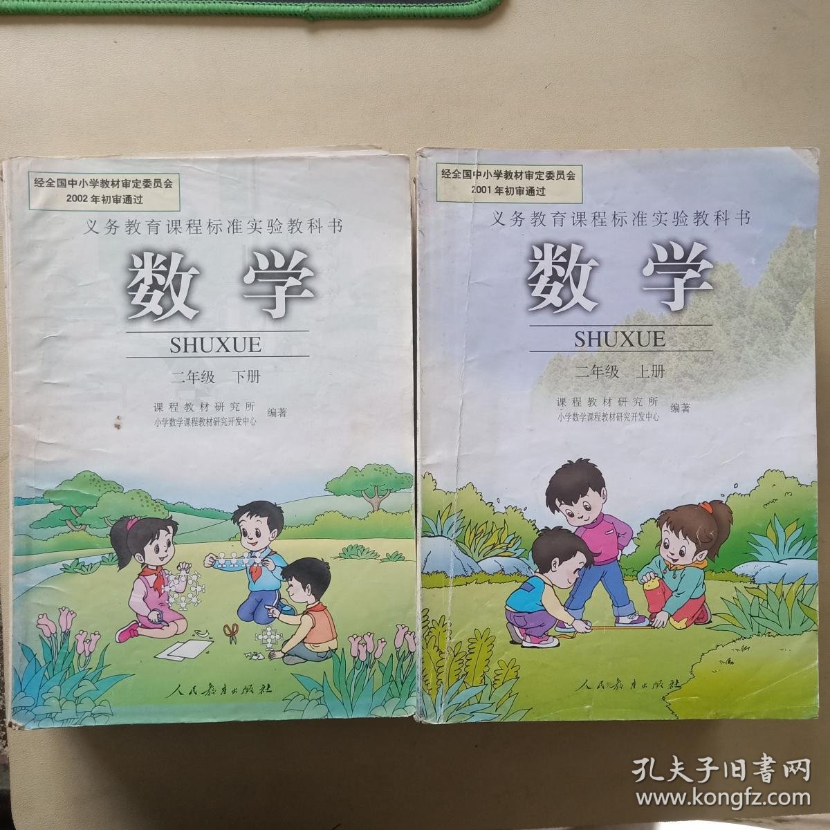 义务教育课程标准实验教科书 数学 二年级 上下册 人民教育出版社