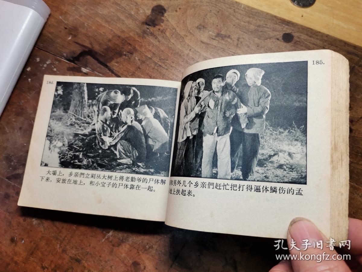 60年代老版连环画:平原游击队(老版电影连环画册1966年1版3印)