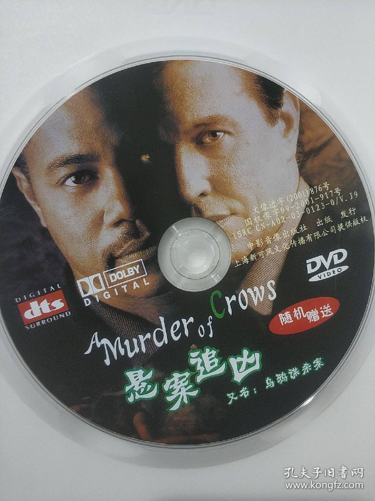 悬案追凶 精装dvd电影