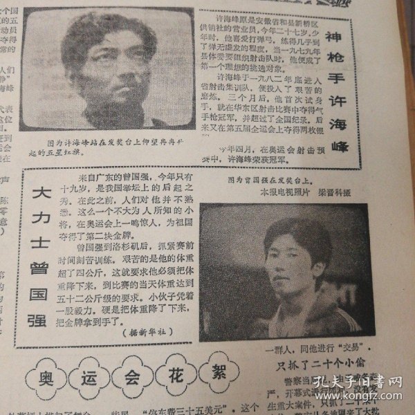 神枪手许海峰荣获男子自选手枪冠军的本届奥运会第一块金牌,这是中国