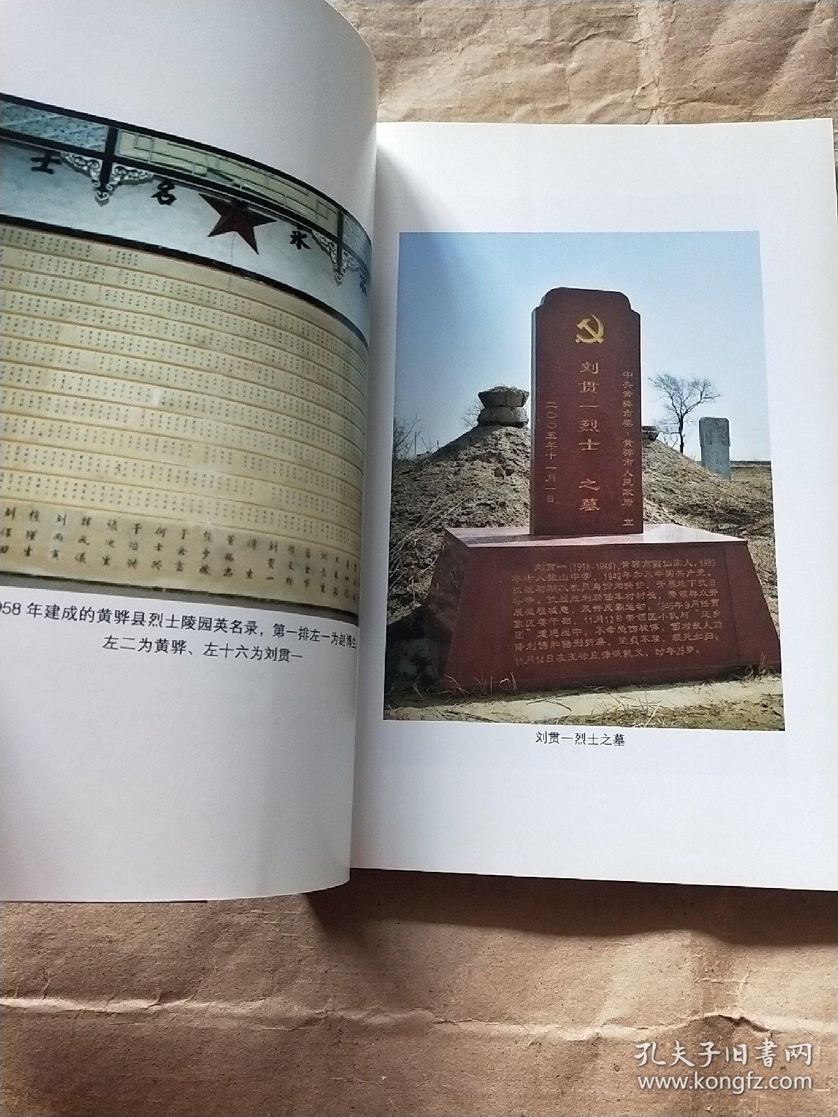 铁骨英魂-刘贯一烈士生平事迹