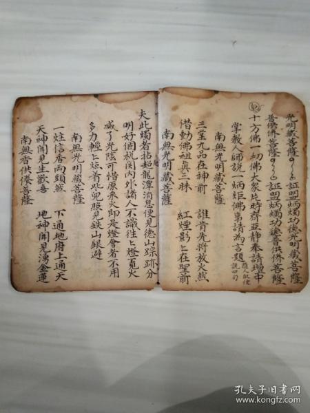 《释门秉十王科仪》佛教手抄本道教手抄本符咒秘旨堪舆风水地理手抄本