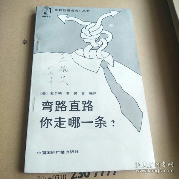 弯路直路你走哪一条?