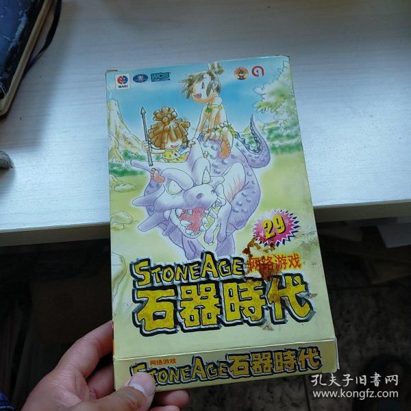 游戏光碟 stoneage 石器时代 网络游戏 一张光盘 一本使用说明书 攻略