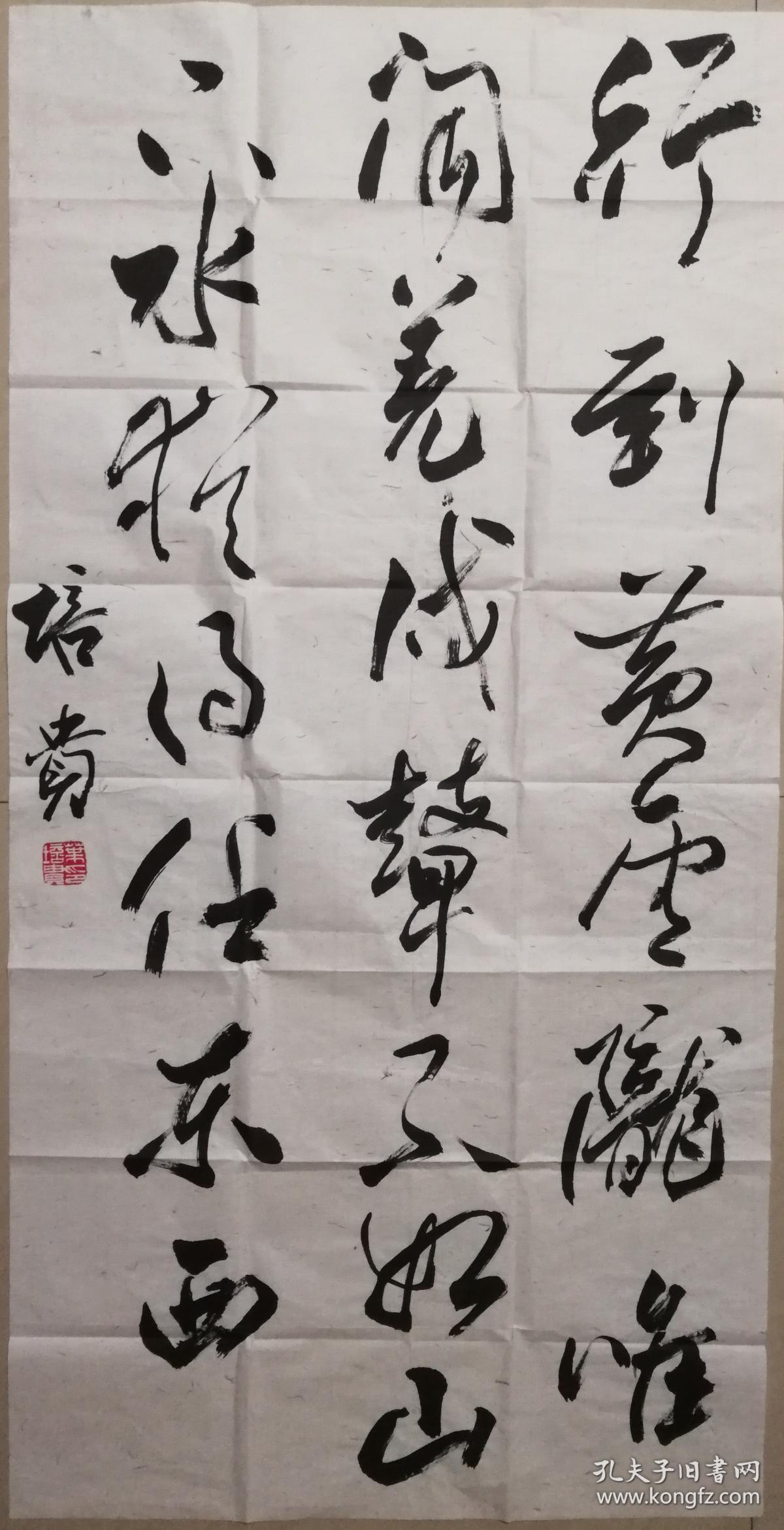 当代书法大家学者叶培贵书法一幅(保真)