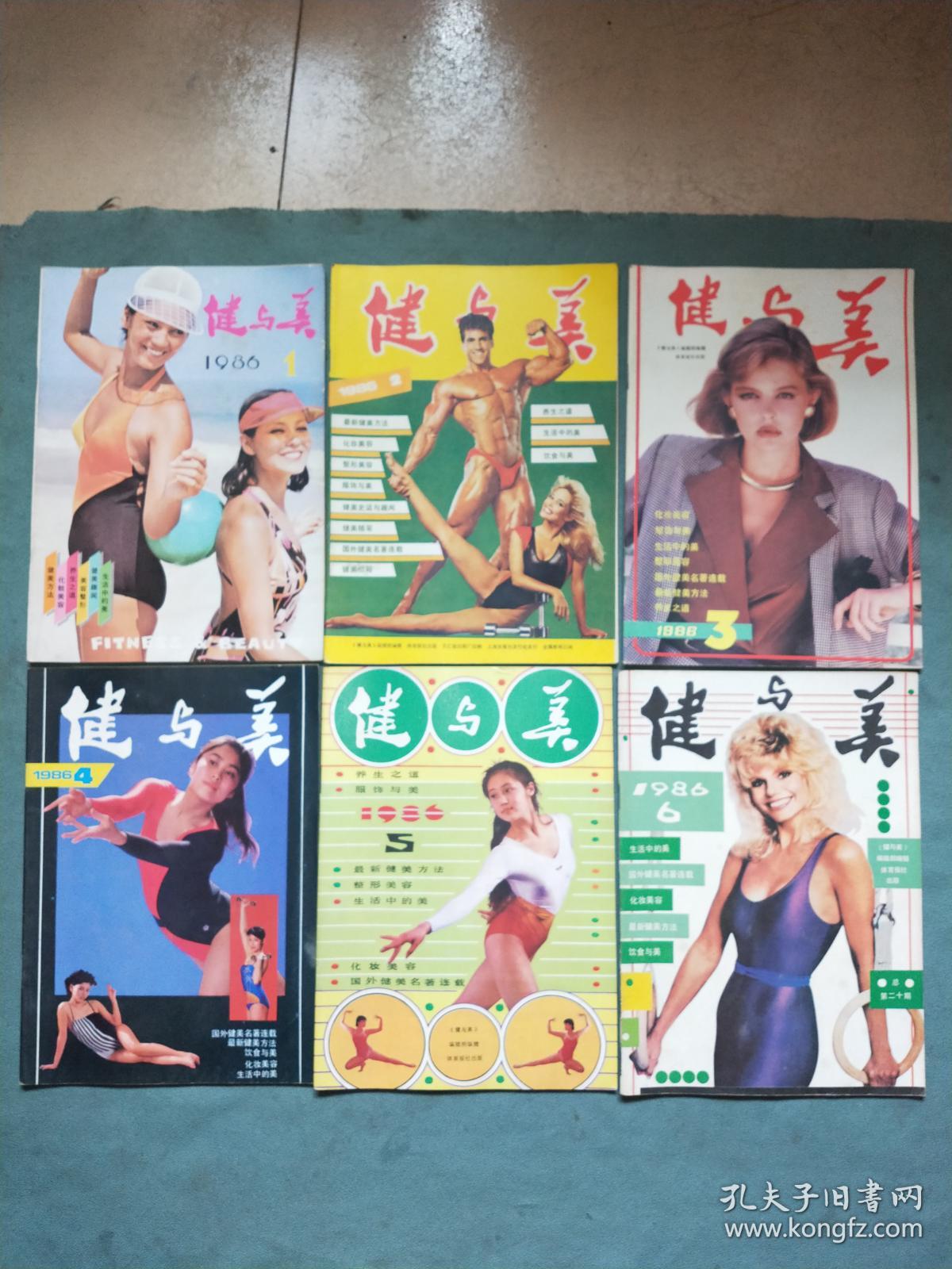 健与美【1984年2,3期(总第9,10期);1985年1,2,3,4期(总第11,12,13,14