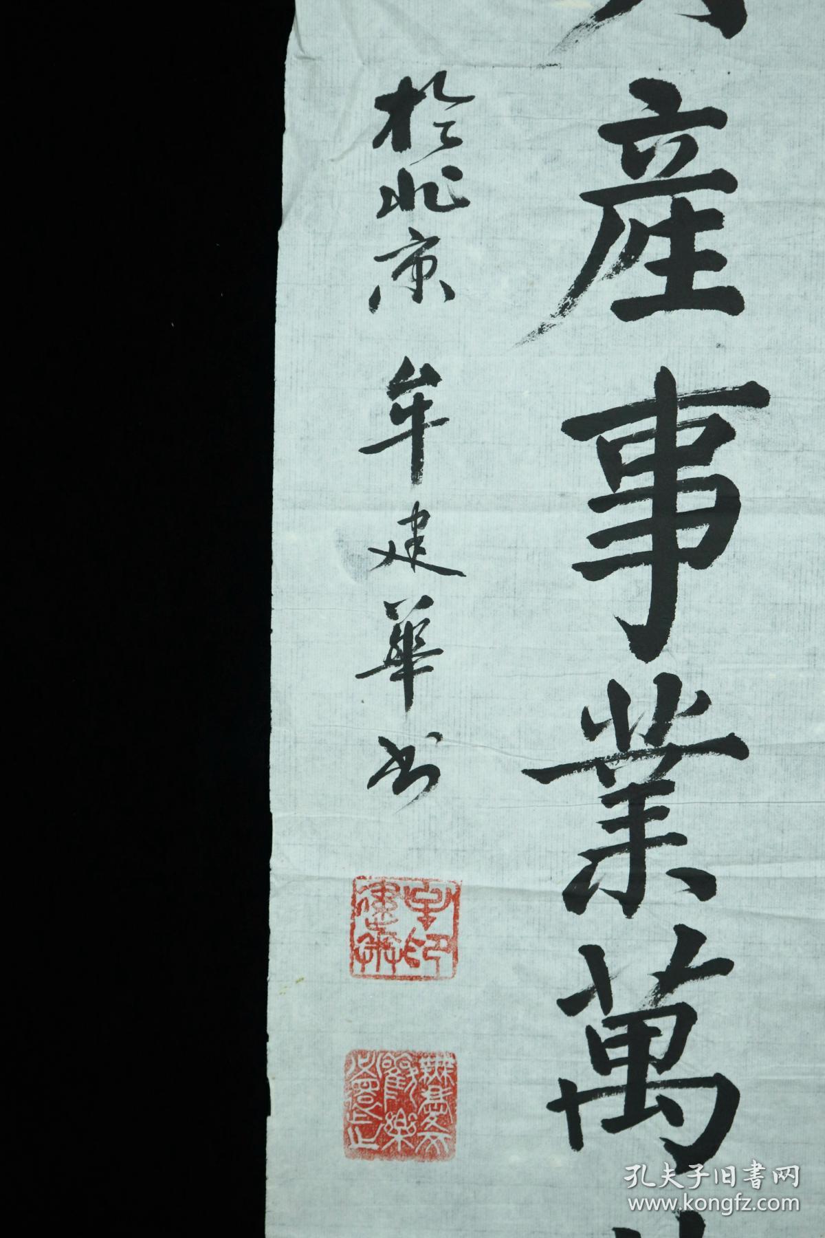 0平尺,钤印:牟建华印等)hxtx314701