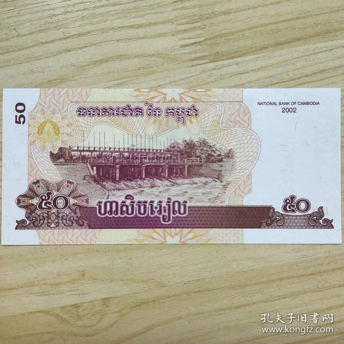 柬埔寨50瑞尔