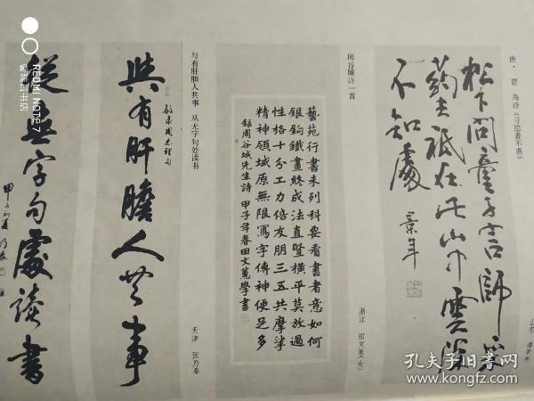 画页书法行书贾岛诗潘景年楷书周谷城诗田文蕙行书七言联张乃泰行书