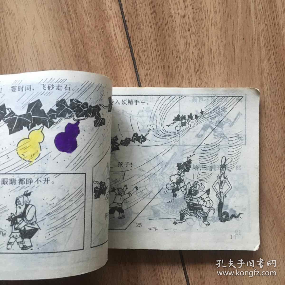 连环画 葫芦兄弟二,四,五(三册合售)