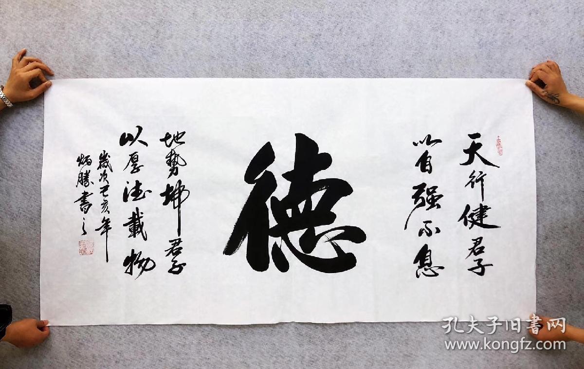 中国书法家协会会员卢炳胜老师四尺书法横幅白宣【德】尺寸140厘米*70