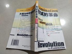 考试的革命—清华大学网络评价招生档案