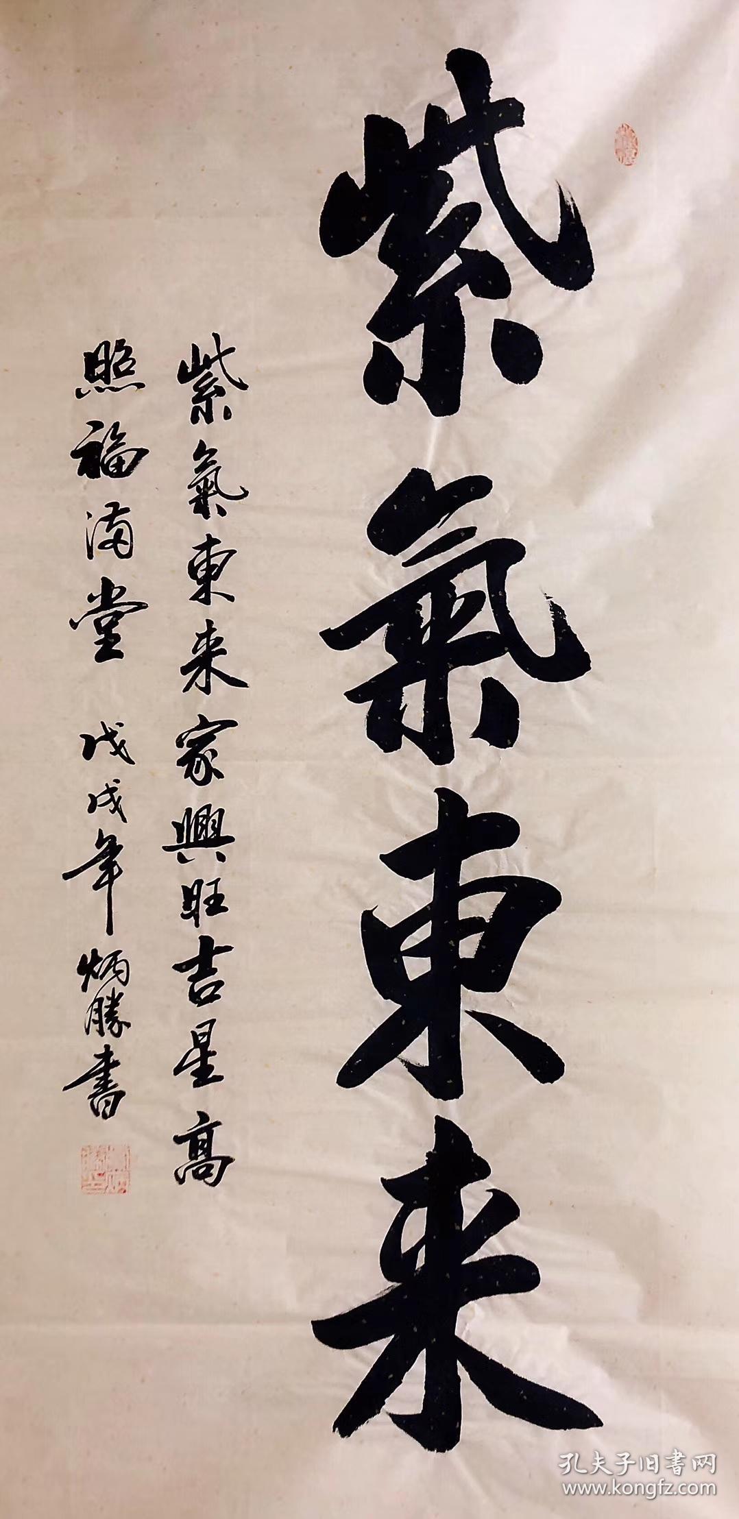 中国书法家协会会员卢老师四尺书法竖幅白宣紫气东来尺寸140厘米70