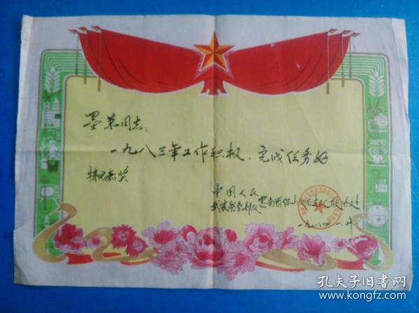 中国人民武警部队 嘉奖令