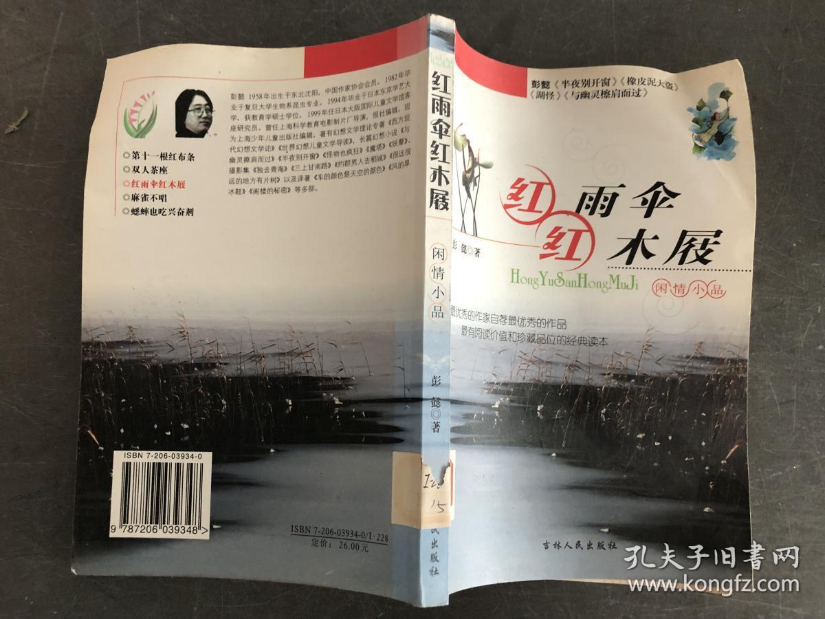 红雨伞:红木屐·闲情小品——中国青少年新名著系列