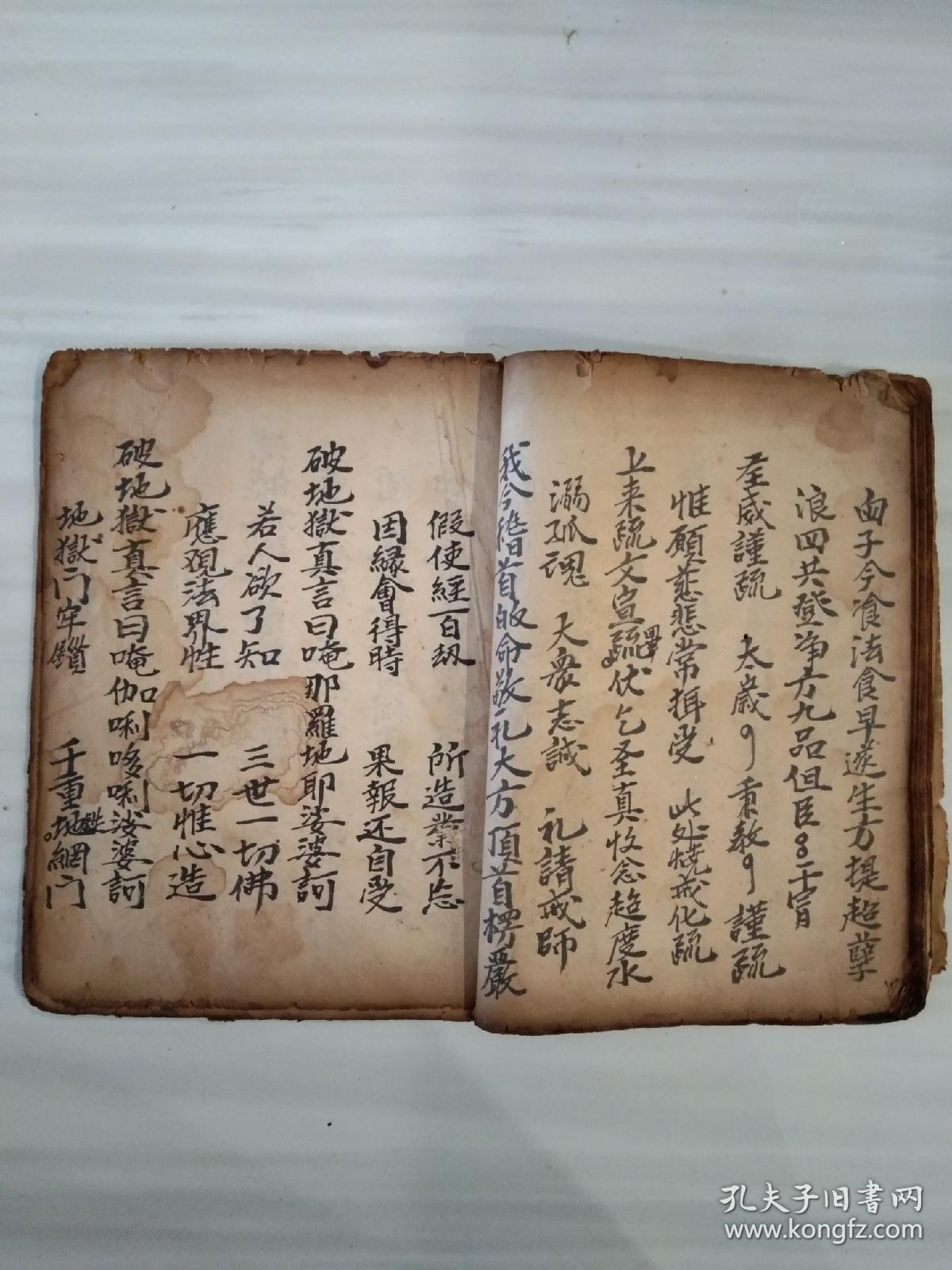 《释门关师仪》佛教手抄本道教手抄本符咒秘旨堪舆风水地理手抄本科仪