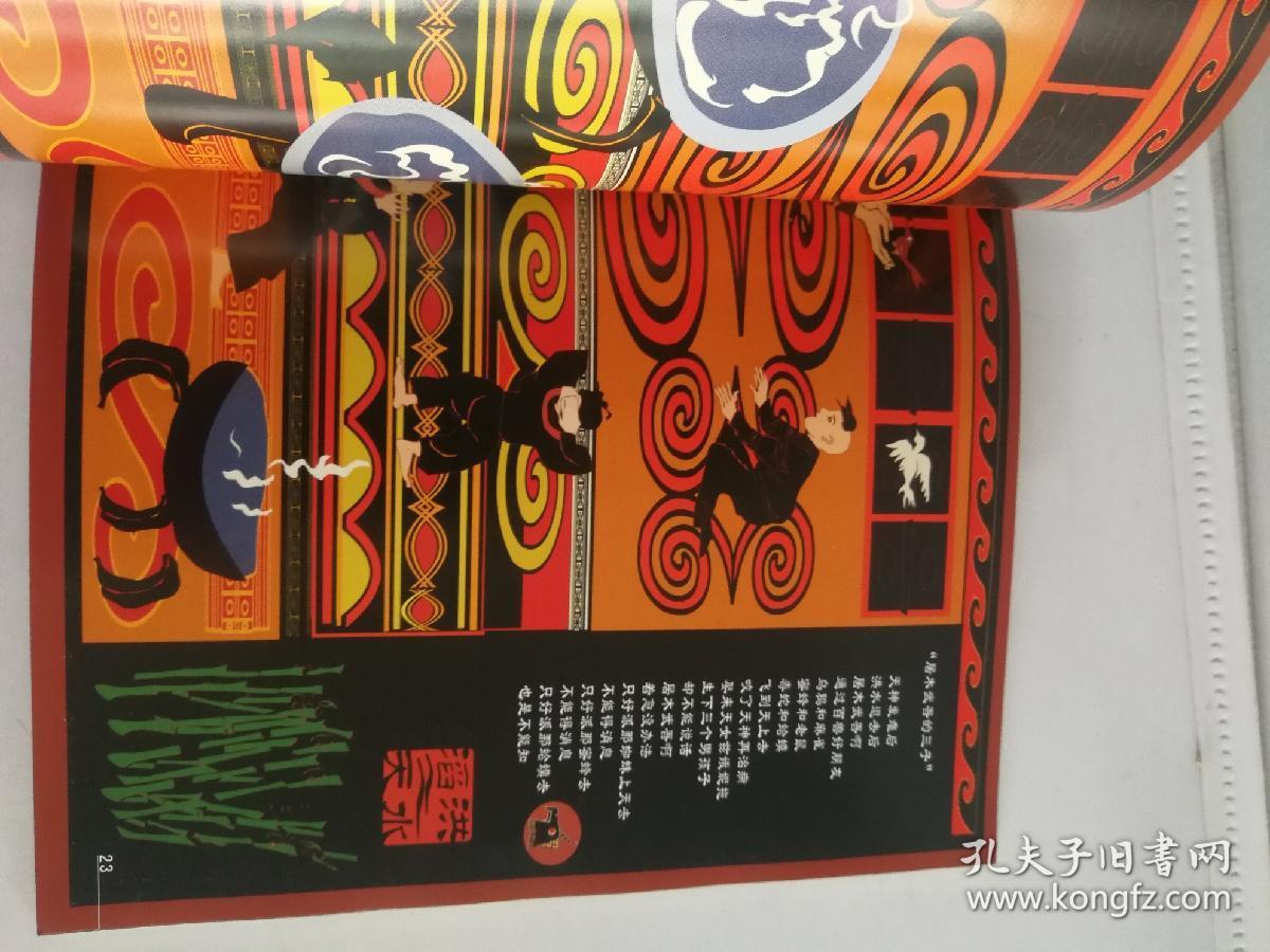 中国彝族民间经典传说故事画辑