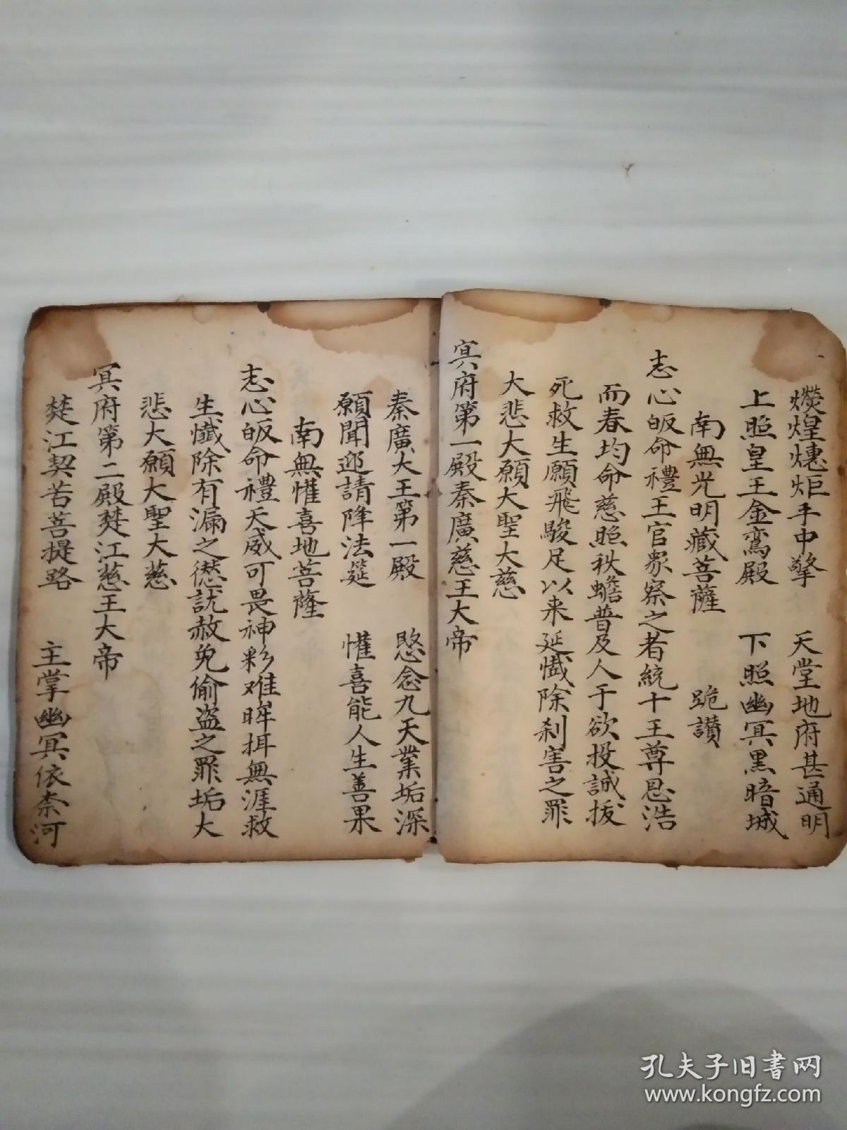 《释门秉十王科仪》佛教手抄本道教手抄本符咒秘旨堪舆风水地理手抄本