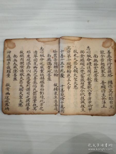 《释门秉十王科仪》佛教手抄本道教手抄本符咒秘旨