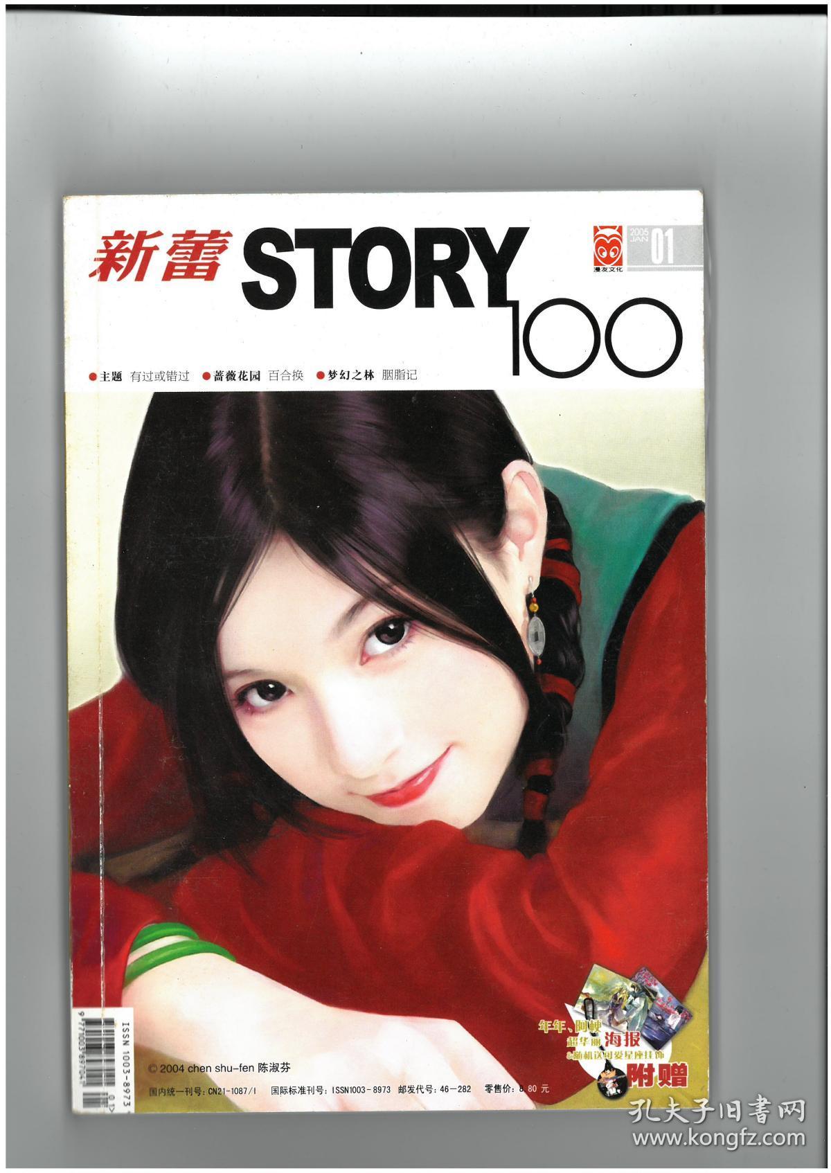 新蕾story100有过或错过-春风又绿江南岸2005.