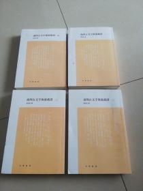 商周古文字源流疏証  全四册